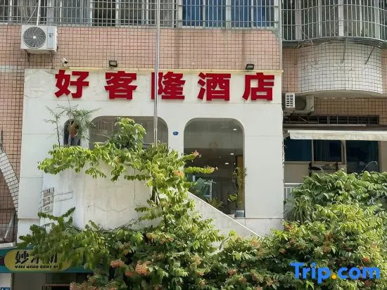 Xiamen Haokelong Hotel