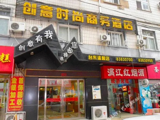 Chuangyi Fashion Hotel (Qingdao Taidong)