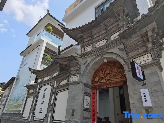 Shuanglang Yinji Homestay (Dali Shuanglang Branch)