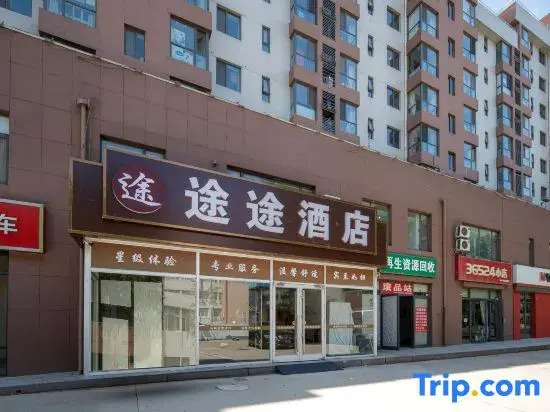 Tutu Business Hotel (Hebei University of Science and Technology Yuhua Automobile Park)