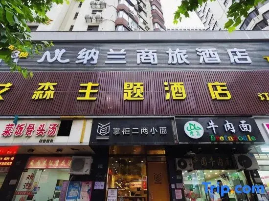 Nalan Business Hotel (Shanghai Fujian Middle Road)