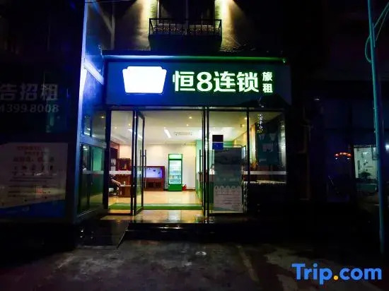 Heng 8 Chain Hostel (Sanya Yalong Bay Avenue)