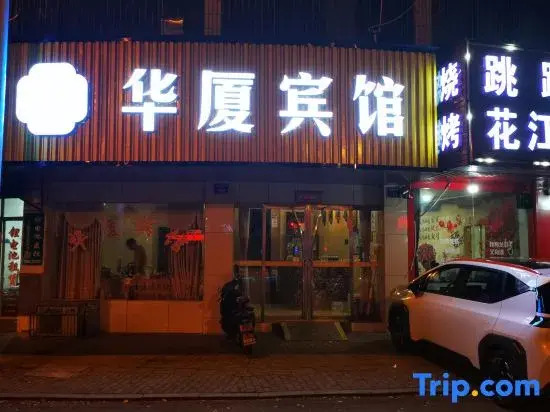 Xiangtan Huaxia Hotel