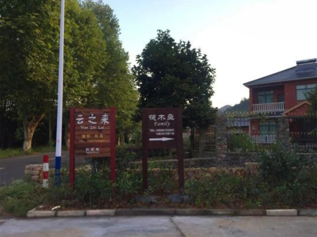 Moganshan Family Inn