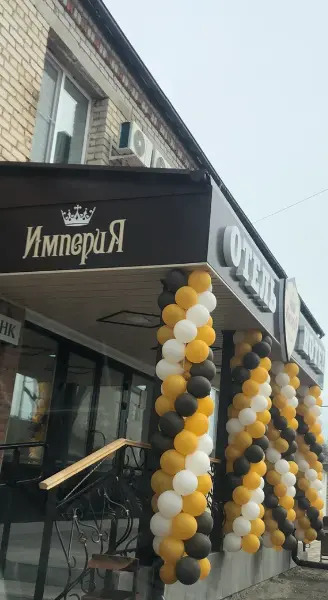 Империя