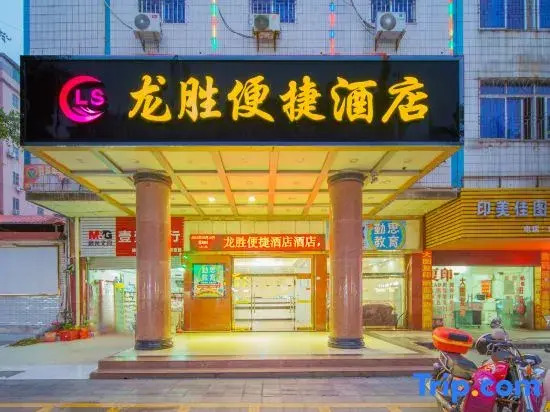 Longsheng Express Hotel