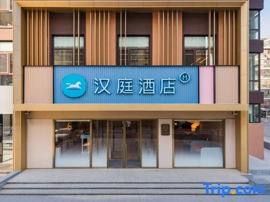 HanTing Hotel (Weihai Rongcheng Chengshan Government)