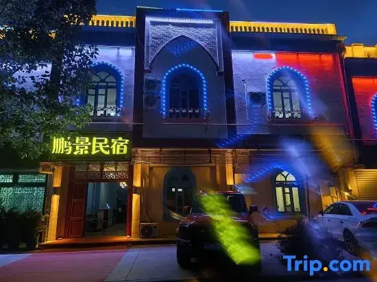 Pengjing Homestay (Kashgar Xiangfei Yuan Scenic Area)