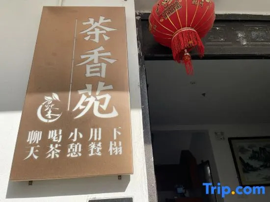 Suzhou Xishan Chaxiangyuan Homestay