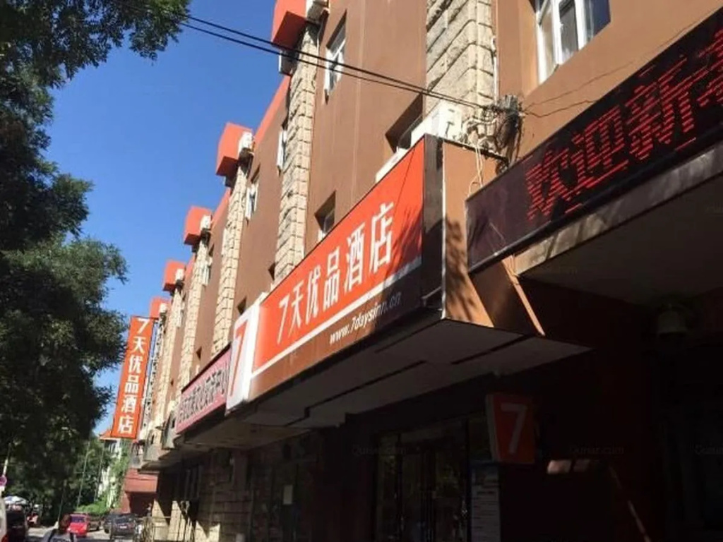7 Days Premium Daxing Huangcun West Street Subway Station Second Branch