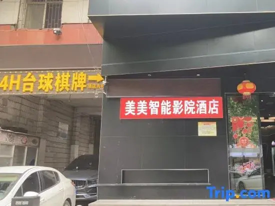 Wuishan E-sports Hotel (Pedestrian Street store of Yueyang Railway Station)
