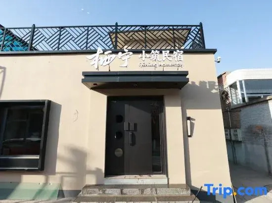 Qining Xiaozhu Boutique Homestay
