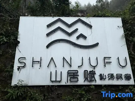 Shanju Fu Private Soup Famous Accommodation