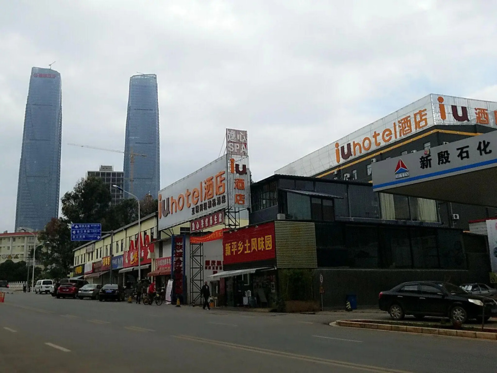 IU Hotel Kunming Xishan Wanda Railway Station