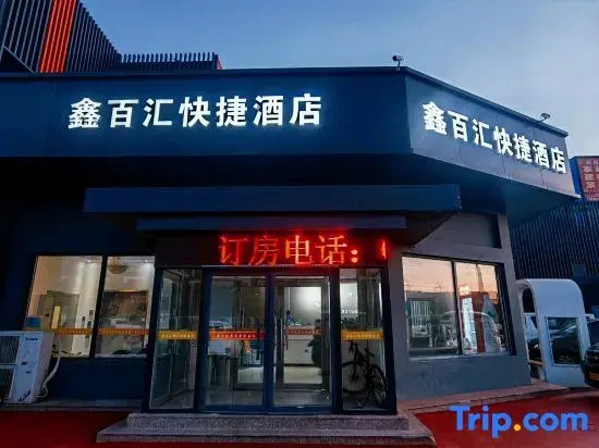 Xinbaihui Express hotel(Xisanqi Yuxin Subway Station)