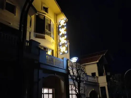 Guibin Inn