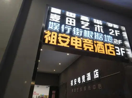 Zuan E-sports Homestay (Tongxiang Urban Area)