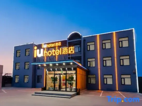 IU Hotel (Beijing Daxing Joy City Huangcun West Street Subway Station Branch)