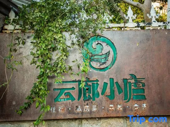 Hangzhou Yunlang Xiaoxuan (West Lake Lingyin Branch)