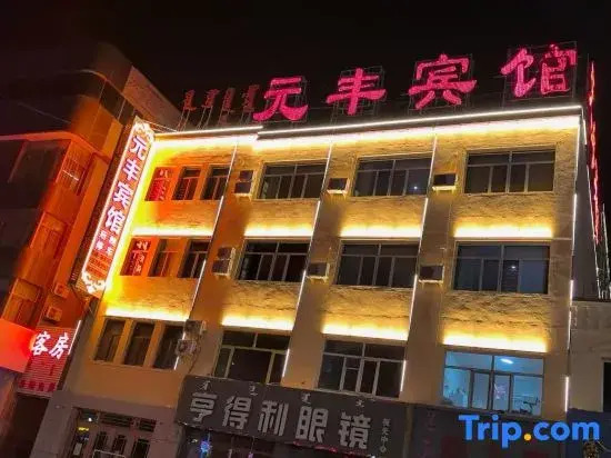 Yuanfeng Hotel