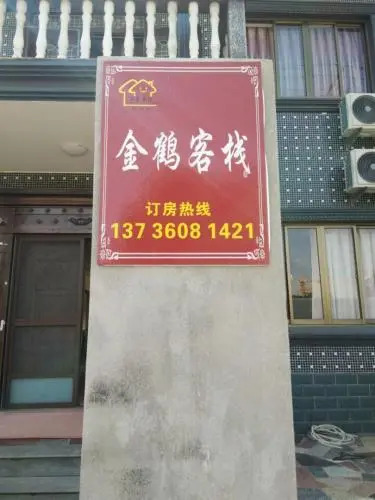 Ningbo Xiangshan Jinhe Guesthouse