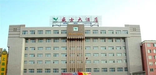 Weishi Hotel - Tongliao