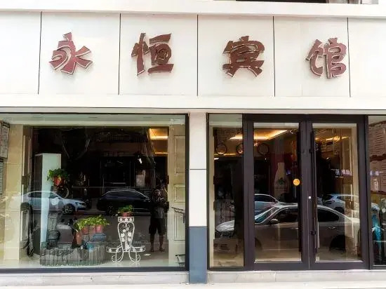 Xinyi Yongheng Hotel
