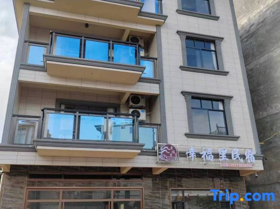 Xingfuli Homestay