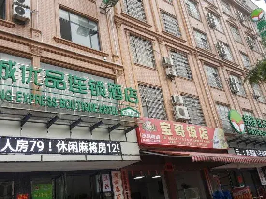 Dongxing Yijie Youpin Hotel