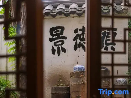Jingdezhen Seven and a Half Art Inn