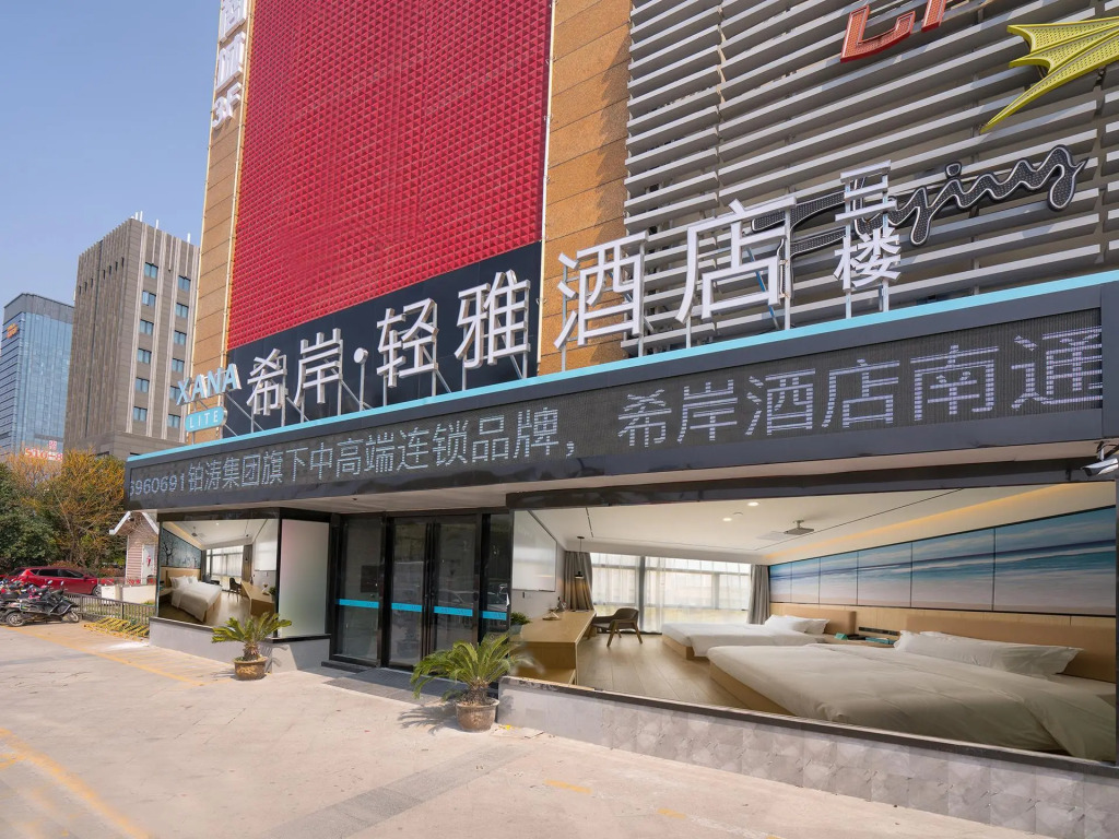 Xana Lite·Nantong Development Zone Xinghu Block 101 Square