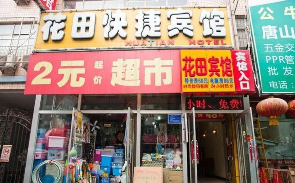 Huatian Express Inn