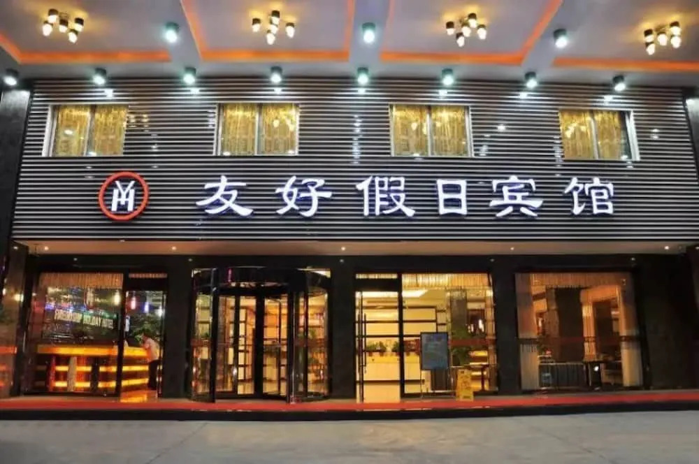 Youhao Holiday Hotel