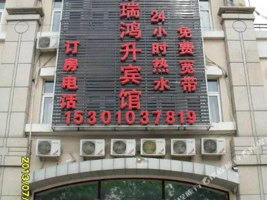 Jingrui Hongsheng Hotel