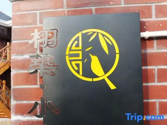 Shanghai Xuzhu Xiaoyuan Homestay