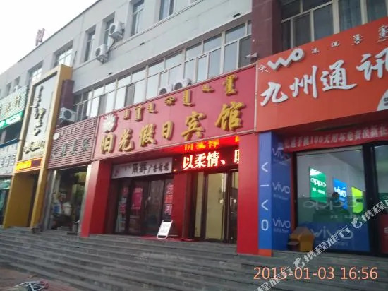 Balinyouqi Sunshine Holiday Express Inn