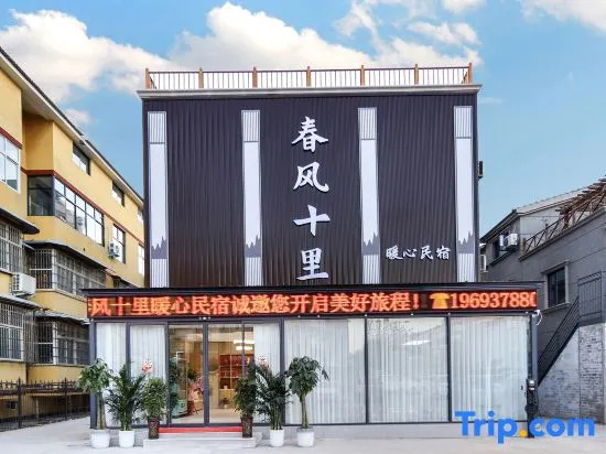 Chunfeng Shili Warm Homestay