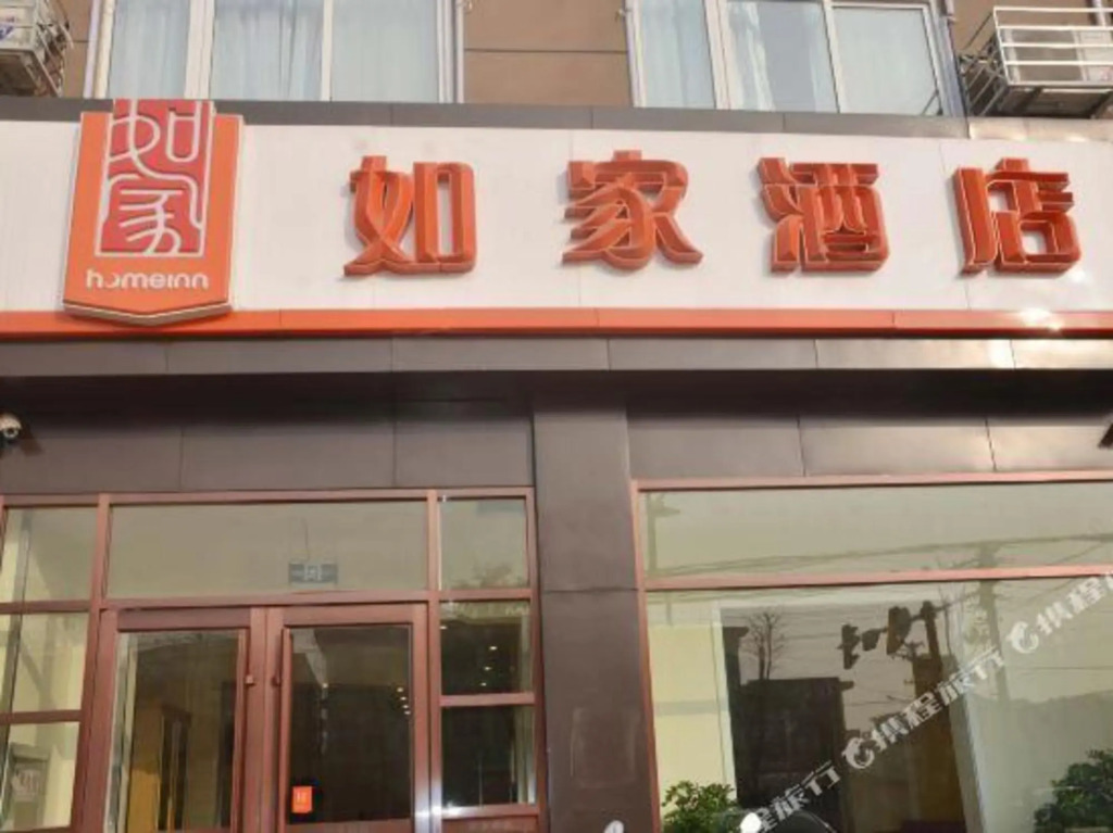 Home Inn (Suzhou Sixian Wenmiao Mall Fortune Plaza Branch)