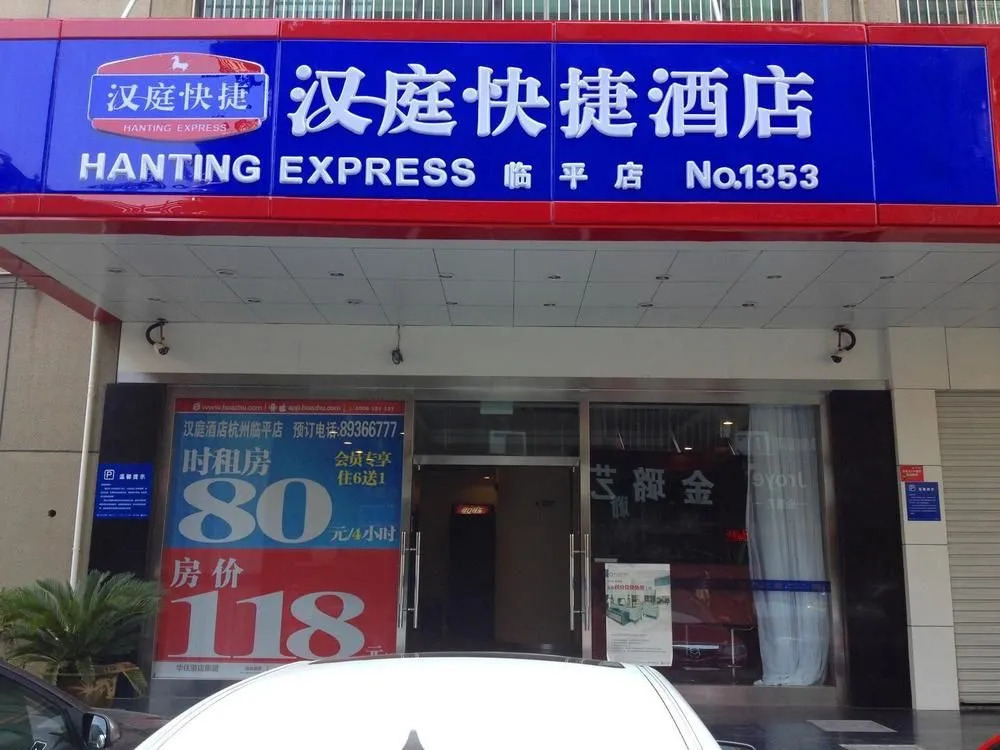 Hanting Hotel