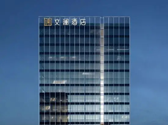 Xinmi Wenlan Hotel