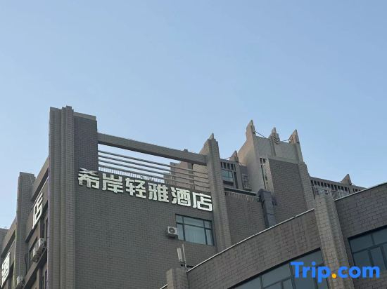 Xana Lite (Korla Xiangli Avenue Food Street)