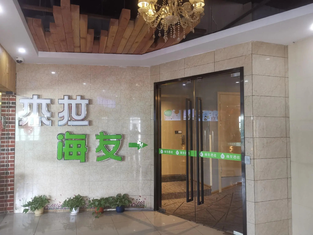 Hi Inn Shanghai Jiangqiao Wanda