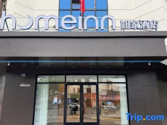Homeinn Hotel (Zhangjiagang High-Speed Railway Station)