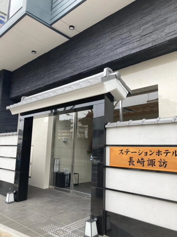 Station Hotel Nagasaki Suwa