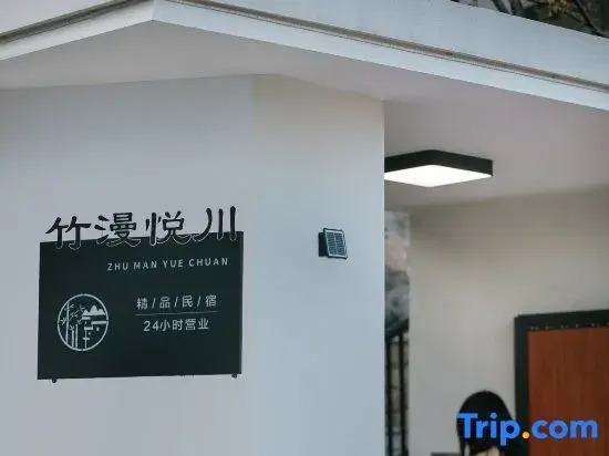 Zhuman ZELIN·Pool Holiday Meishu (Anji Yunshang Grassland Store)