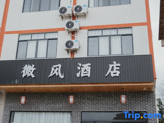 Breeze Hotel (Longhushan Visitor Center)