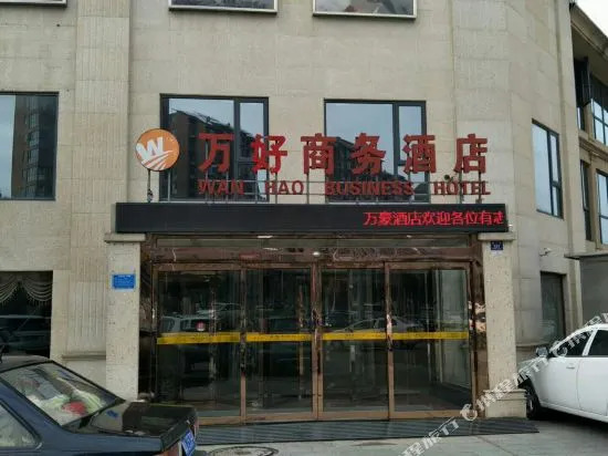 登封万好商务酒店