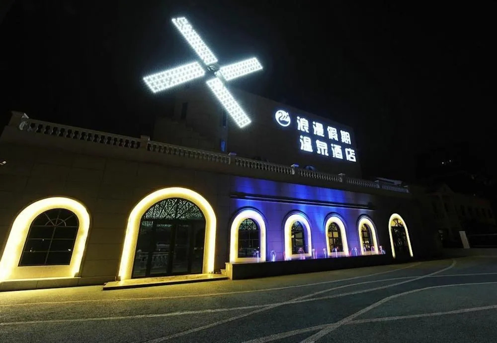 Tianjin Romantic Holiday Hot Spring Hotel