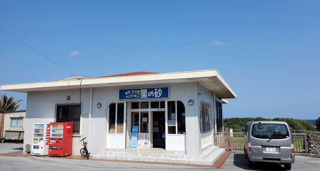 Pension Hoshinosuna