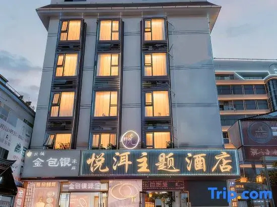 Yue er zhu ti jiu dian